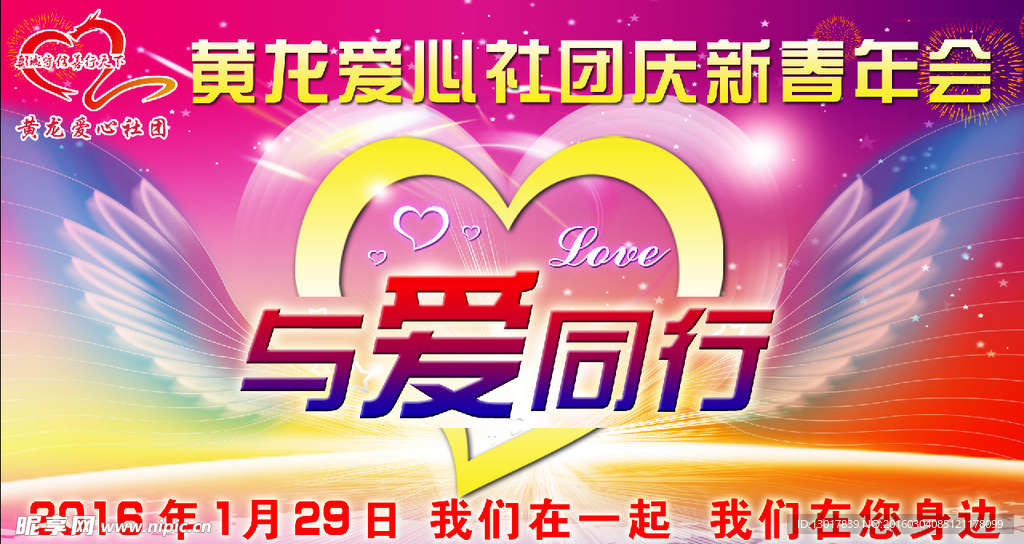 与爱同行
