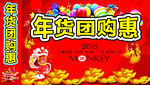团购