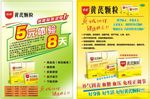 黄芪颗粒宣传单