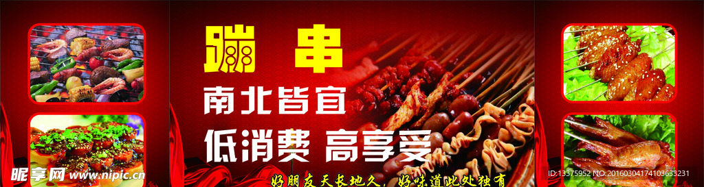 串串海报