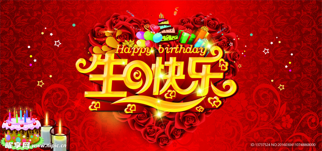 生日快乐
