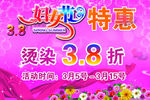 三八妇女节