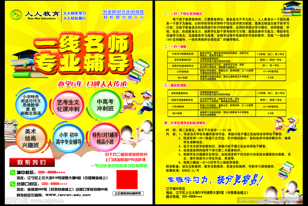 教育培训