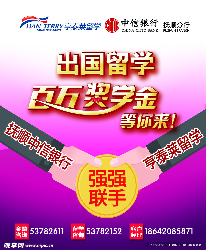 奖学金类型设计海报