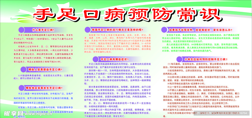 手足口病预防常识