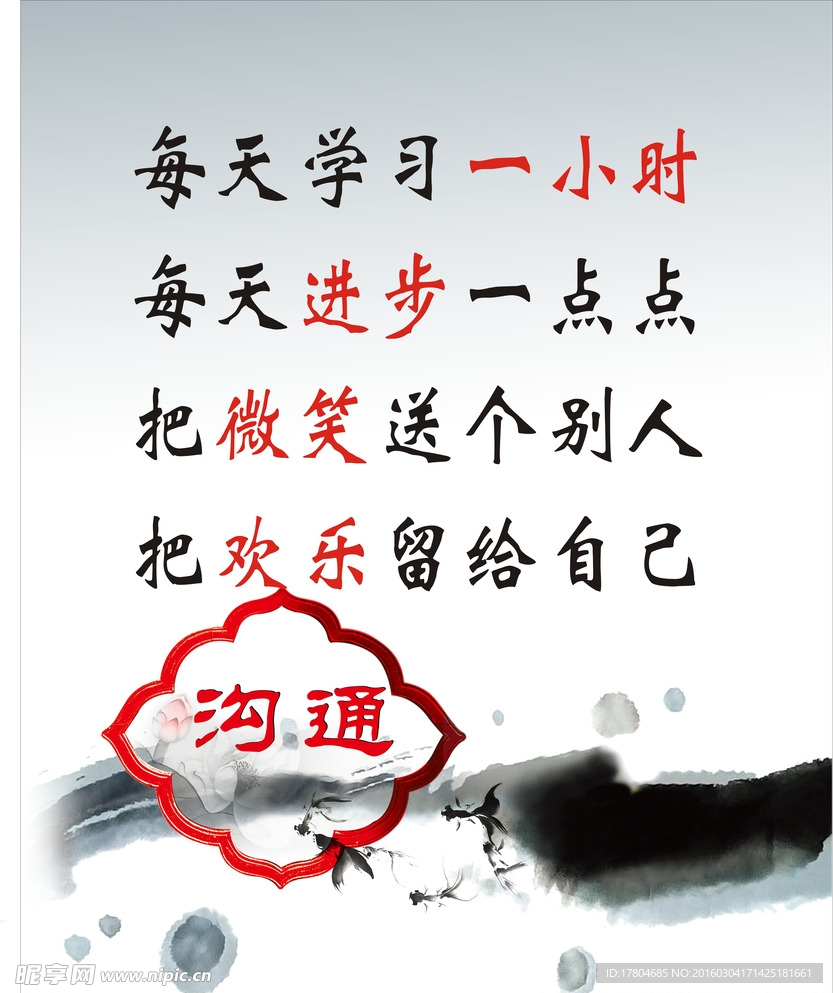 水墨展板 沟通