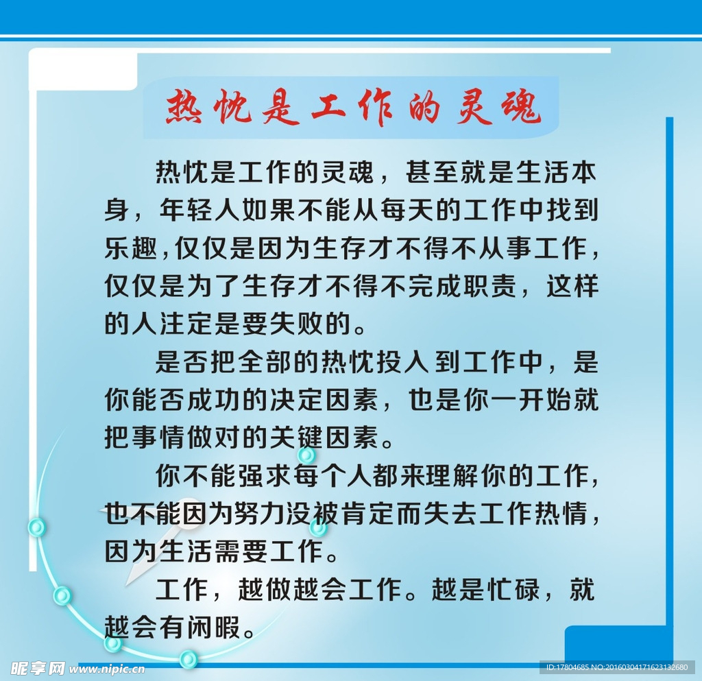 企业励志展板