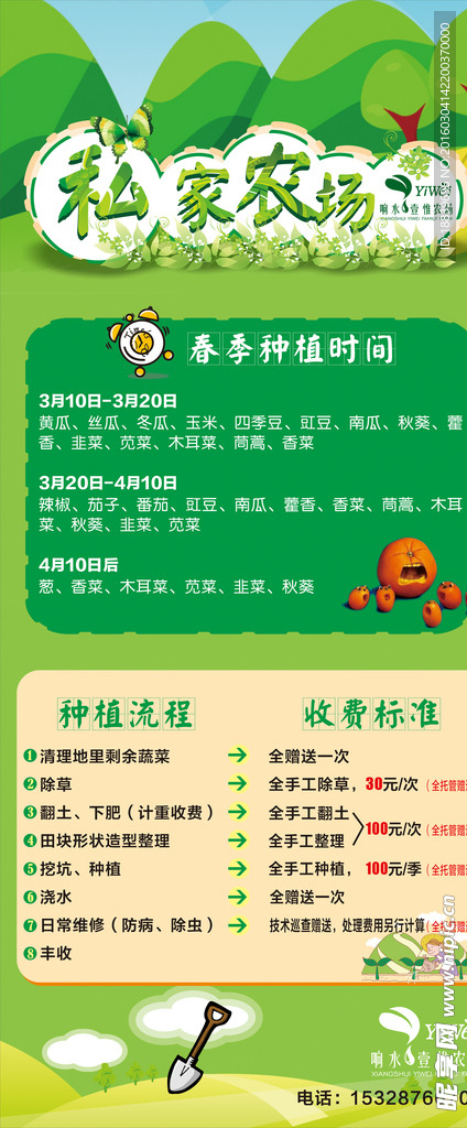 农场温馨提示展架