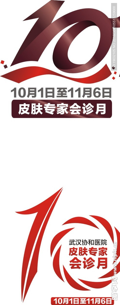 数字10