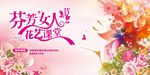 芬芳女人节