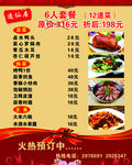 菜单  饭店海报  促销海报