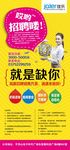 高薪招聘销售人员创意海报