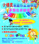 幼儿家庭作业辅导