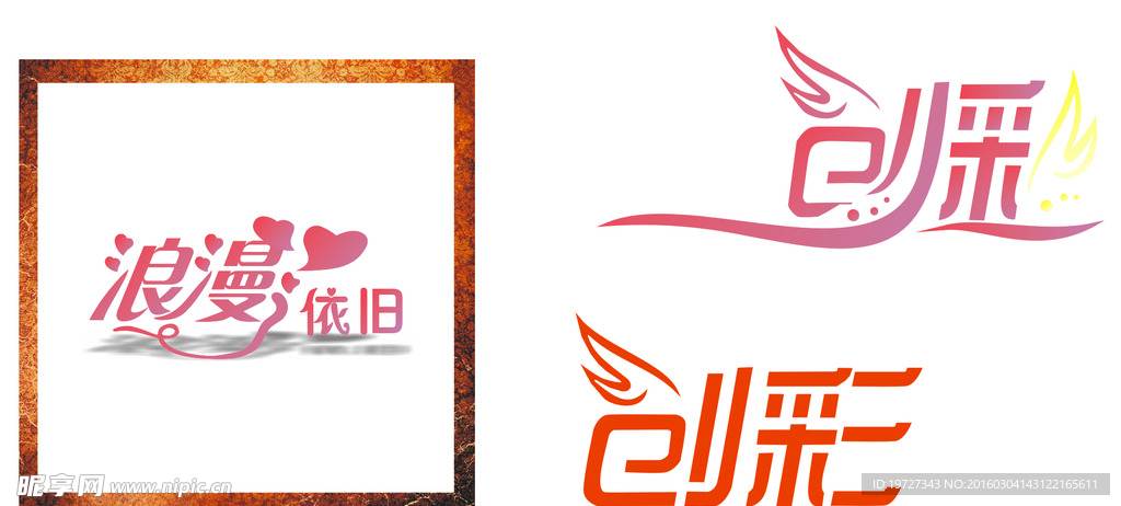艺术字