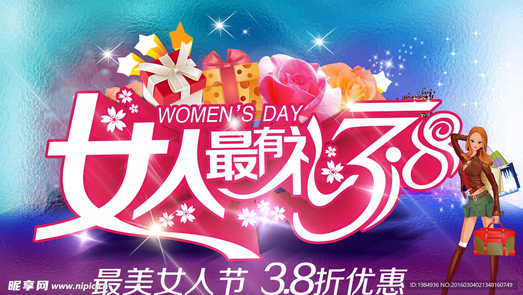 三八女人节