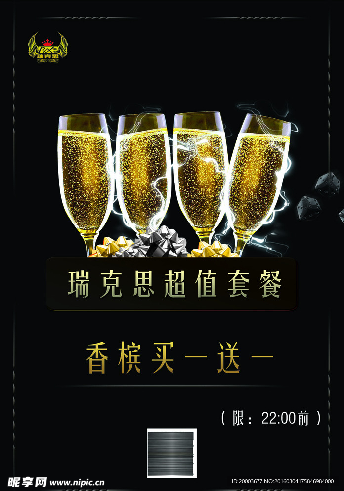 酒吧夜店KTV香槟海报设计