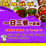 小吃