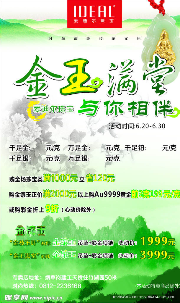 珠宝设计宣传