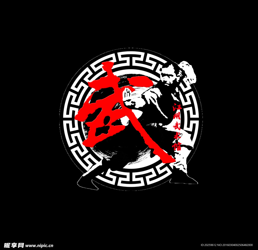 江州武术馆logo