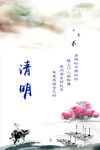 清明时节