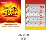 周年庆活动模板