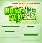 诚信315