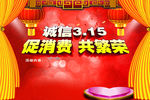 诚信315