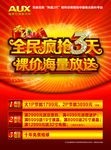 全民疯抢家电