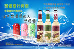 饮料海报广告