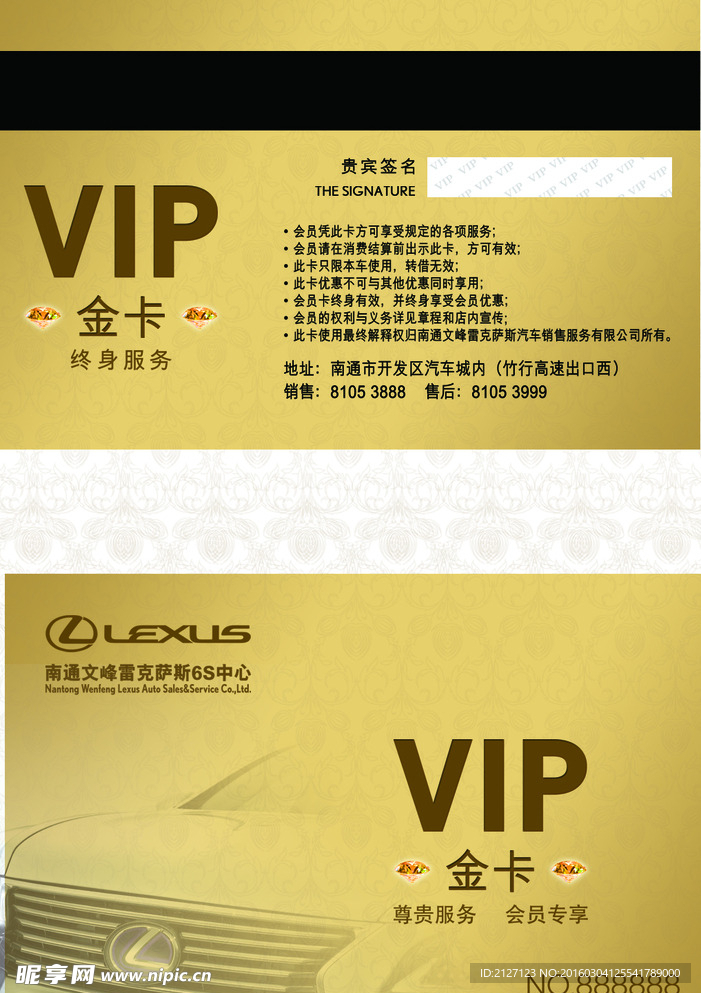 雷克萨斯会员金卡