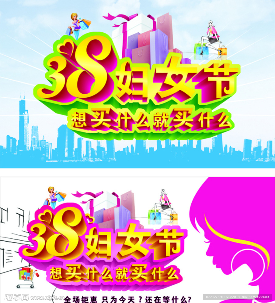 38妇女节