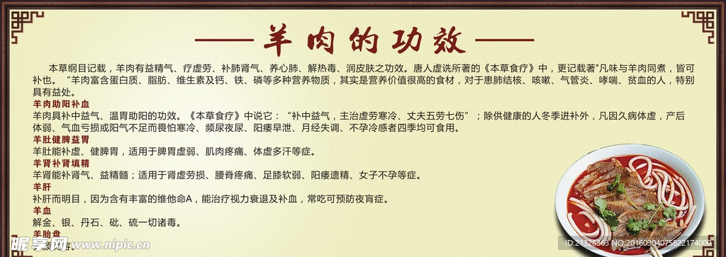 羊肉粉