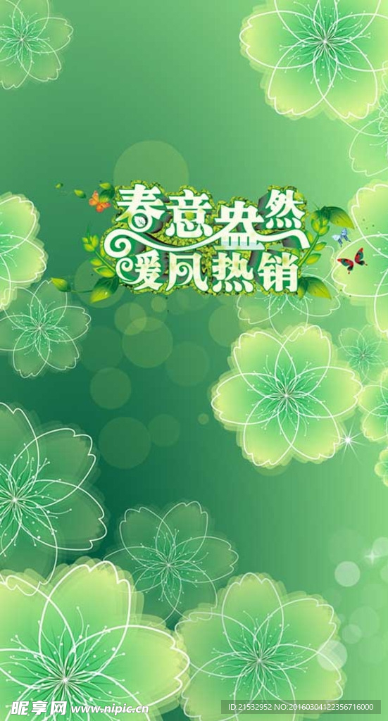 促销海报背景PSD素材