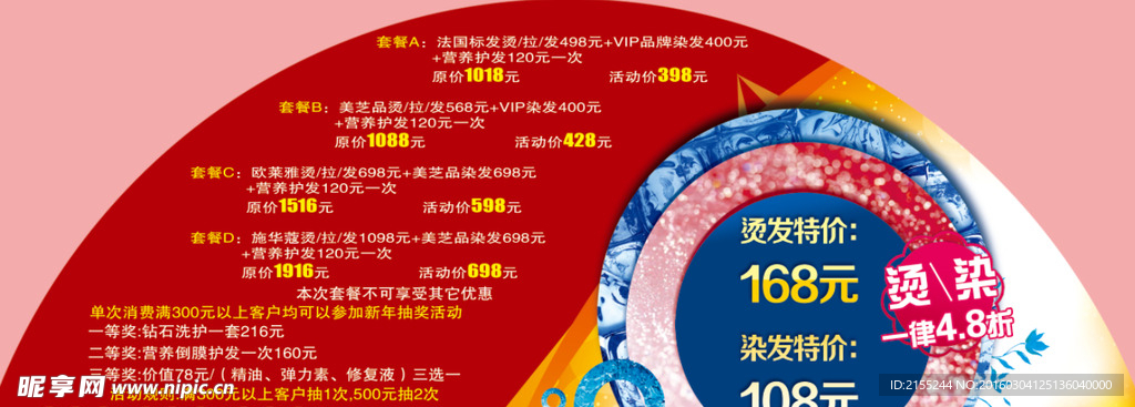 圆形理发店广告