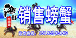 销售螃蟹