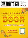 门窗杂志封面