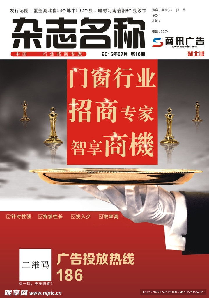 门窗招商杂志