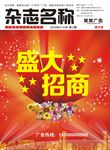 招商杂志封面