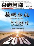 招商杂志封面