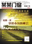 招商杂志封面