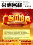 招商杂志封面