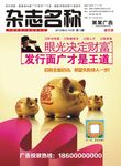 杂志招商封面
