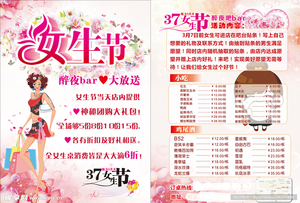 女生节
