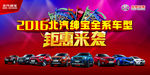 北汽绅宝2016年最新全系图