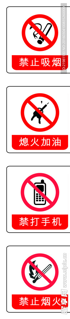 加油站警示牌