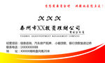投资公司名片