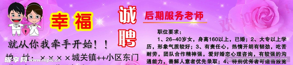 幸福诚聘