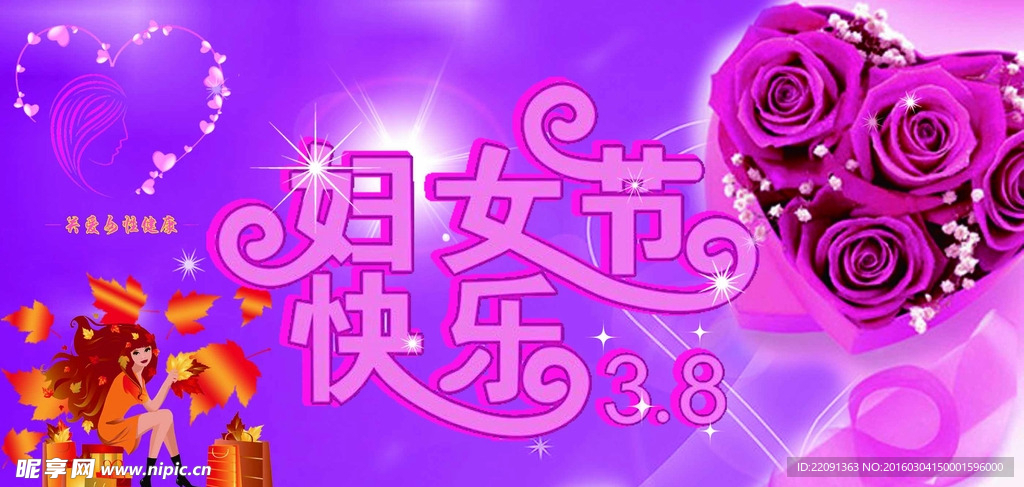 3·8妇女节
