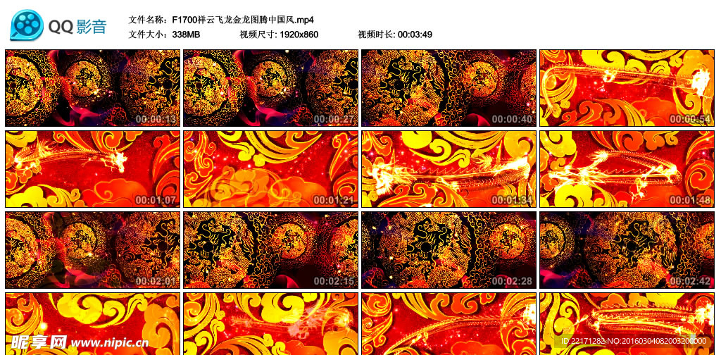 祥云飞龙金龙图腾中国