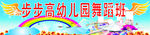 舞蹈门头